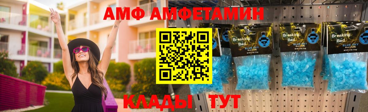 АМФЕТАМИН Розовый Муравленко