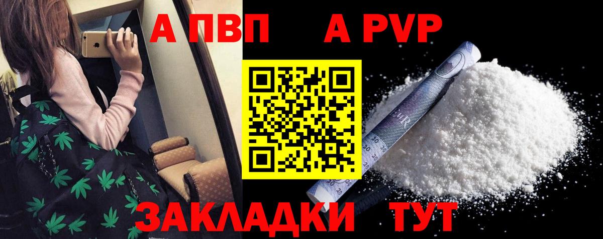 Муравленко  купить   A PVP  Вход с VPN  Alfa_PVP крисы CK  Alpha PVP СК КРИС 
