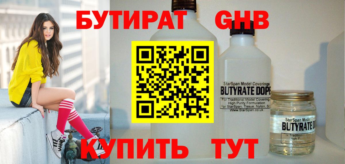 Бутират 99%  БУТИРАТ  Муравленко  Вход с VPN 