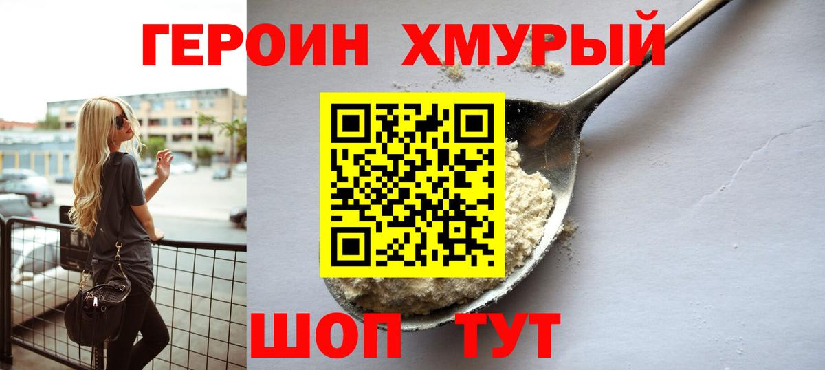 Муравленко  ГЕРОИН хмурый  ГЕРОИН  Вход с VPN 