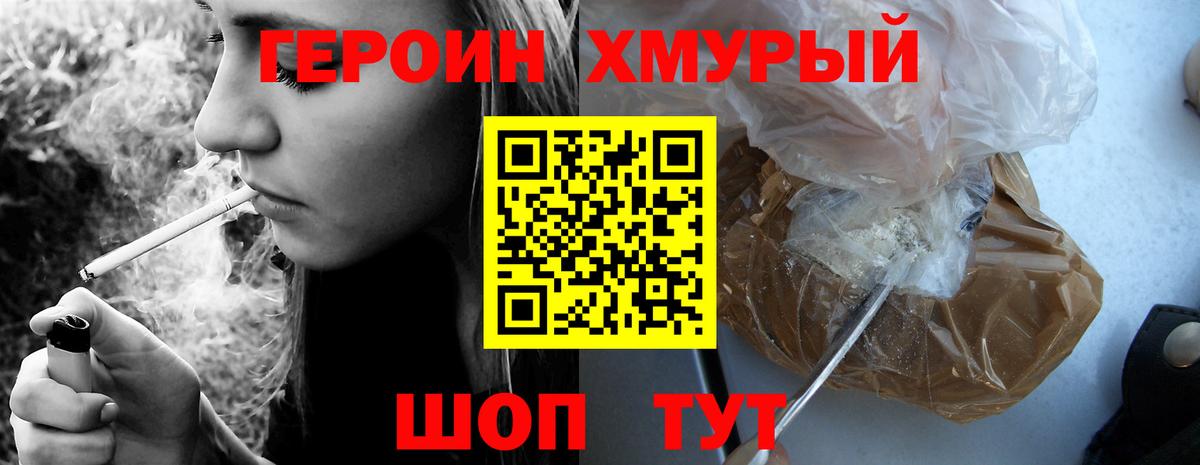 ГЕРОИН VHQ Муравленко