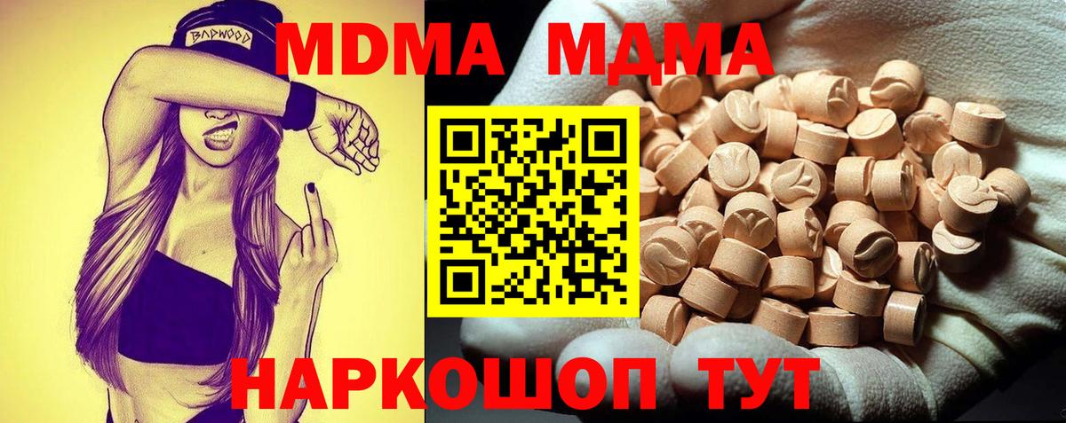 МДМА crystal Муравленко